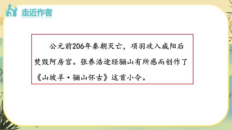 部编版语文九下第6单元课外古诗词诵读（课件PPT）04