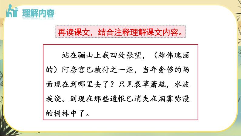 部编版语文九下第6单元课外古诗词诵读（课件PPT）06