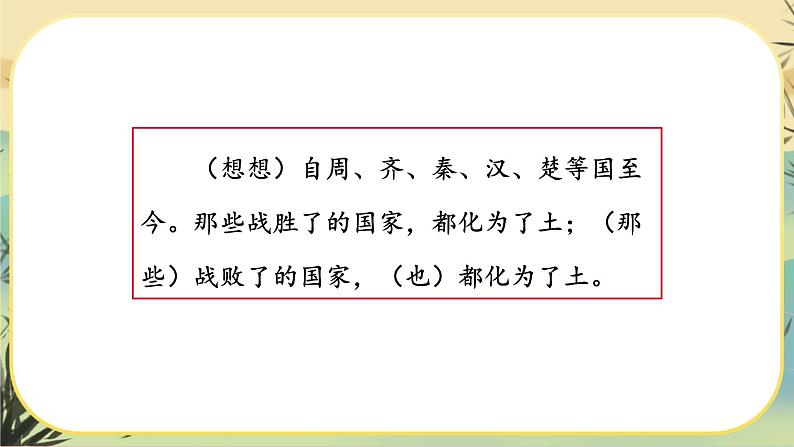 部编版语文九下第6单元课外古诗词诵读（课件PPT）07