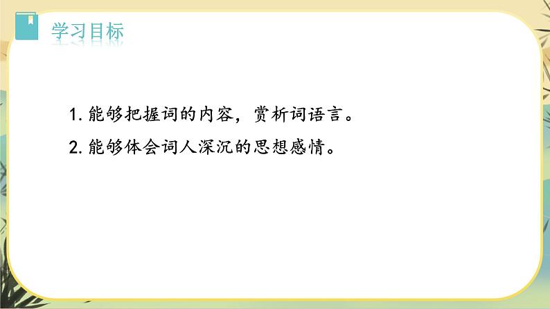 部编版语文九下第6单元课外古诗词诵读（课件PPT）03