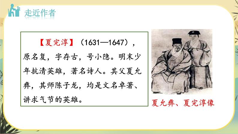 部编版语文九下第6单元课外古诗词诵读（课件PPT）04