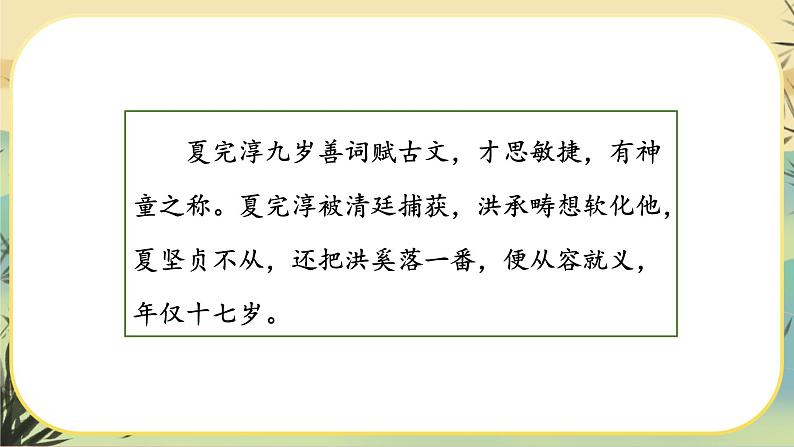 部编版语文九下第6单元课外古诗词诵读（课件PPT）05