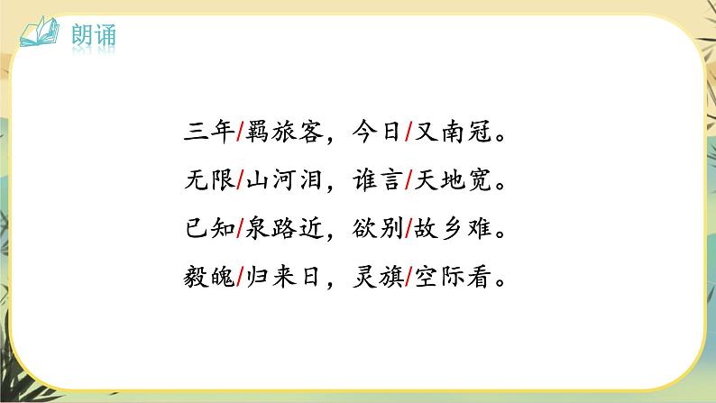 部编版语文九下第6单元课外古诗词诵读（课件PPT）06
