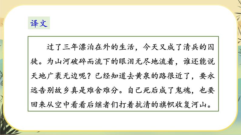 部编版语文九下第6单元课外古诗词诵读（课件PPT）07