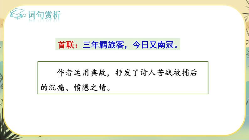 部编版语文九下第6单元课外古诗词诵读（课件PPT）08