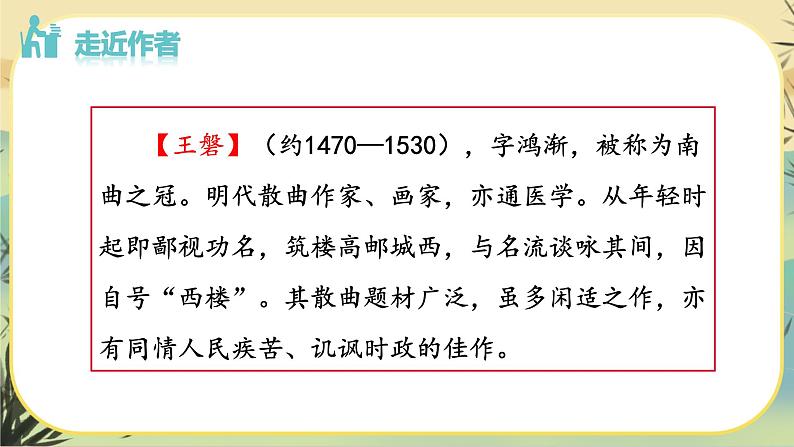部编版语文九下第6单元课外古诗词诵读（课件PPT）04