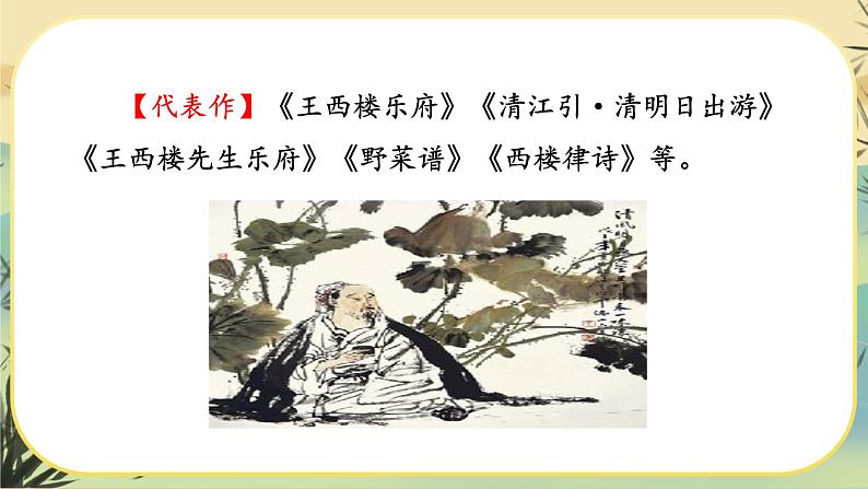 部编版语文九下第6单元课外古诗词诵读（课件PPT）05