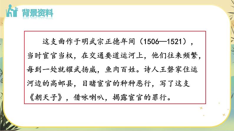 部编版语文九下第6单元课外古诗词诵读（课件PPT）06