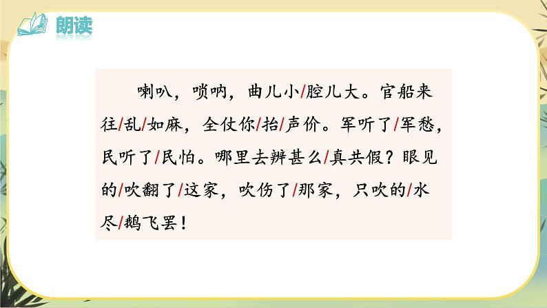 部编版语文九下第6单元课外古诗词诵读（课件PPT）07