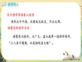 13 短文两篇（课件PPT+教案+导学案+说课稿+音视频素材）