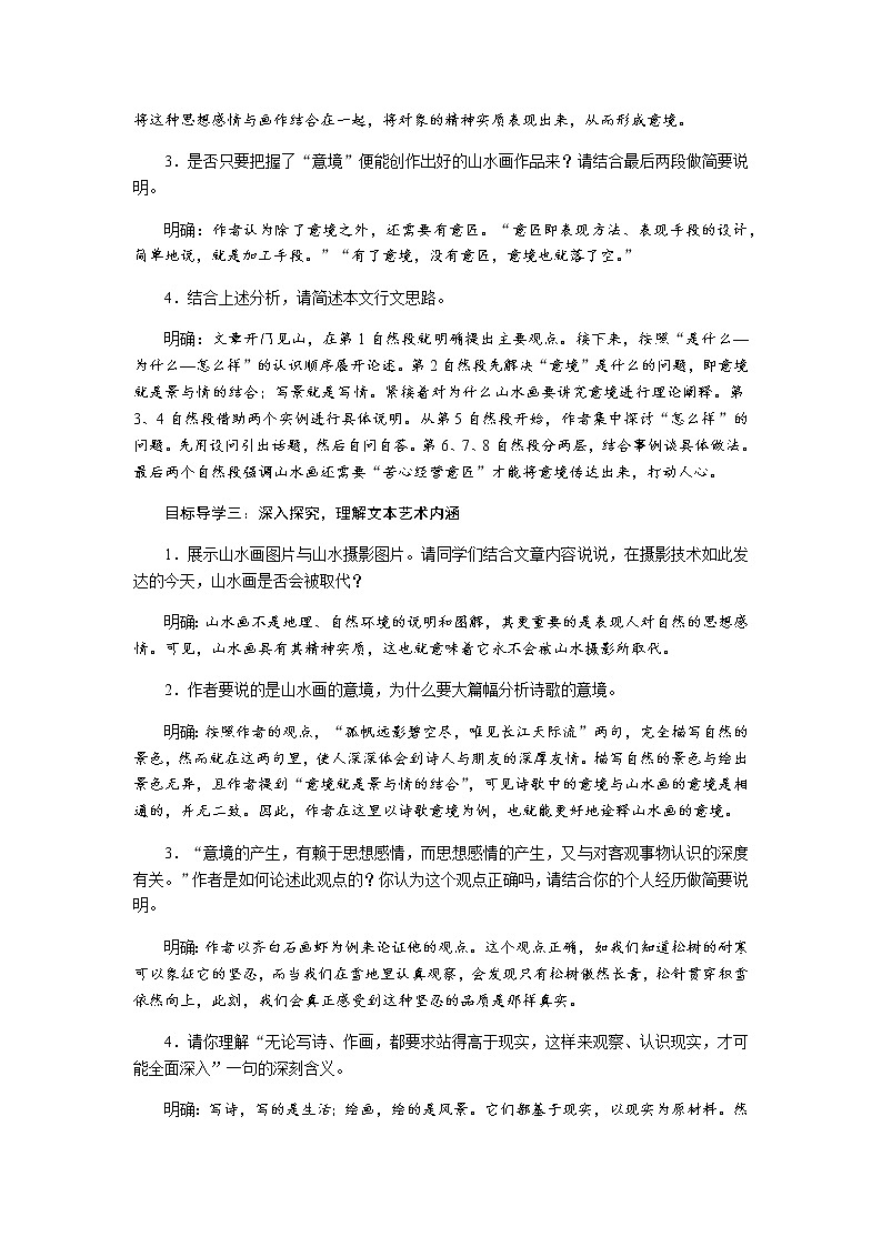 14 山水画的意境（课件PPT+教案+导学案+音视频素材）02