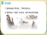 14 山水畫的意境（課件PPT+教案+導學案+音視頻素材）
