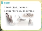 14 山水画的意境（课件PPT+教案+导学案+音视频素材）