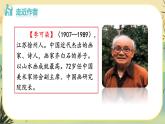 14 山水畫的意境（課件PPT+教案+導學案+音視頻素材）