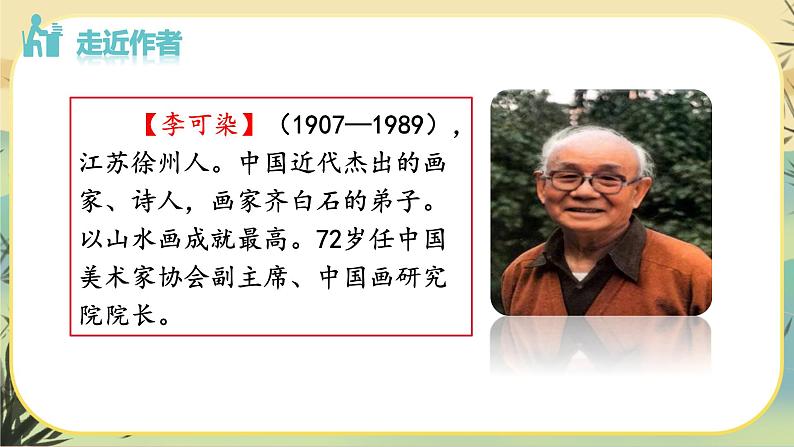 14 山水画的意境（课件PPT+教案+导学案+音视频素材）05