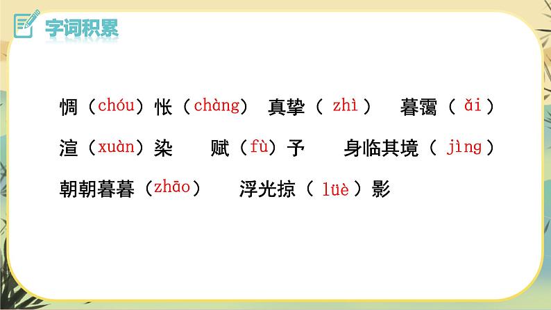14 山水画的意境（课件PPT+教案+导学案+音视频素材）06
