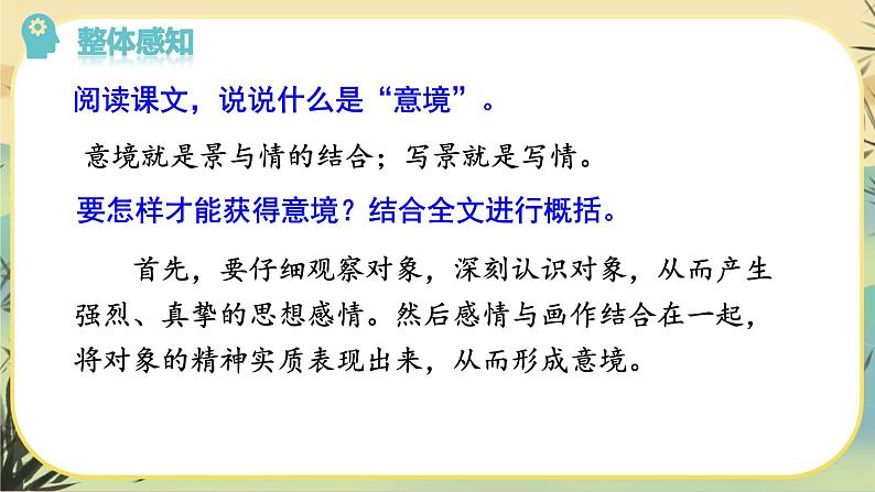 14 山水画的意境（课件PPT+教案+导学案+音视频素材）08