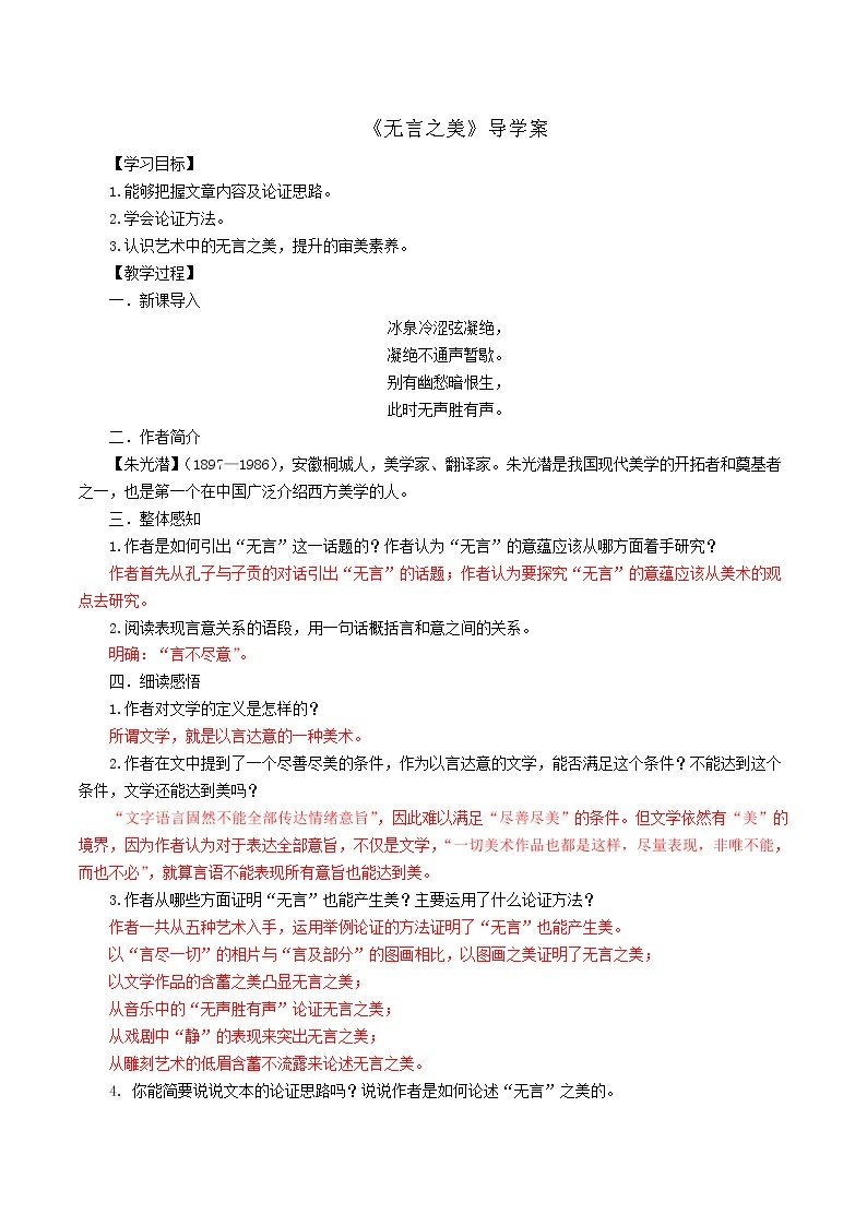 15 无言之美（课件PPT+教案+导学案+音视频素材）01