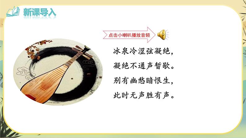 15 无言之美（课件PPT+教案+导学案+音视频素材）02