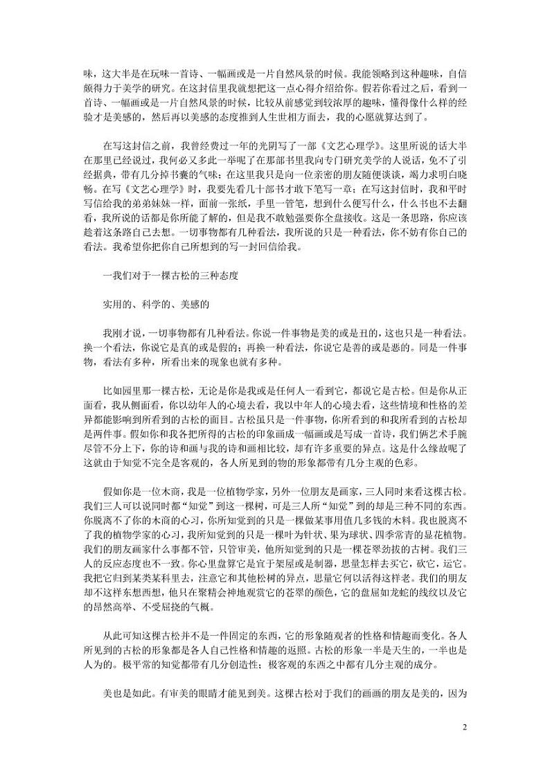 15 无言之美（课件PPT+教案+导学案+音视频素材）02