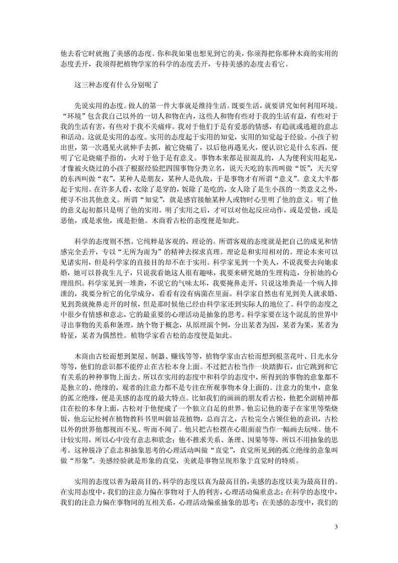 15 无言之美（课件PPT+教案+导学案+音视频素材）03