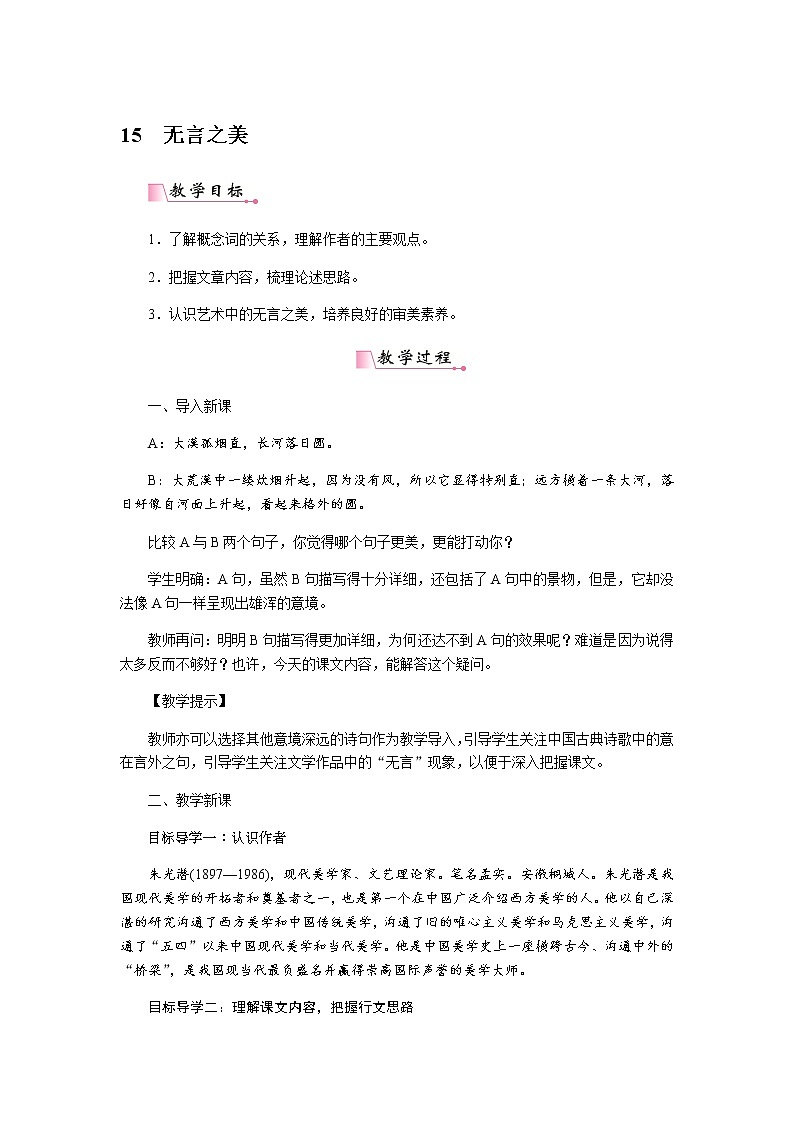 15 无言之美（课件PPT+教案+导学案+音视频素材）01