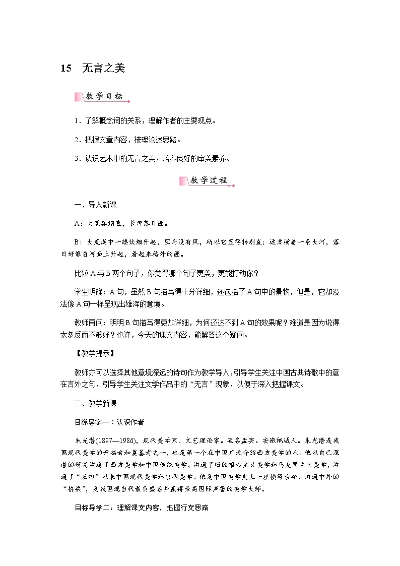 15 无言之美（课件PPT+教案+导学案+音视频素材）01