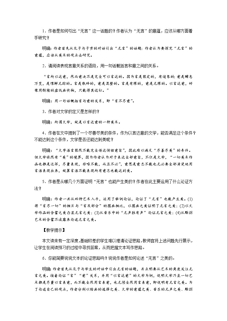 15 无言之美（课件PPT+教案+导学案+音视频素材）02