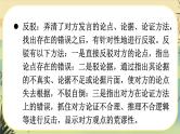 部编版语文九下第4单元口语交际：辩论（课件PPT+教案）