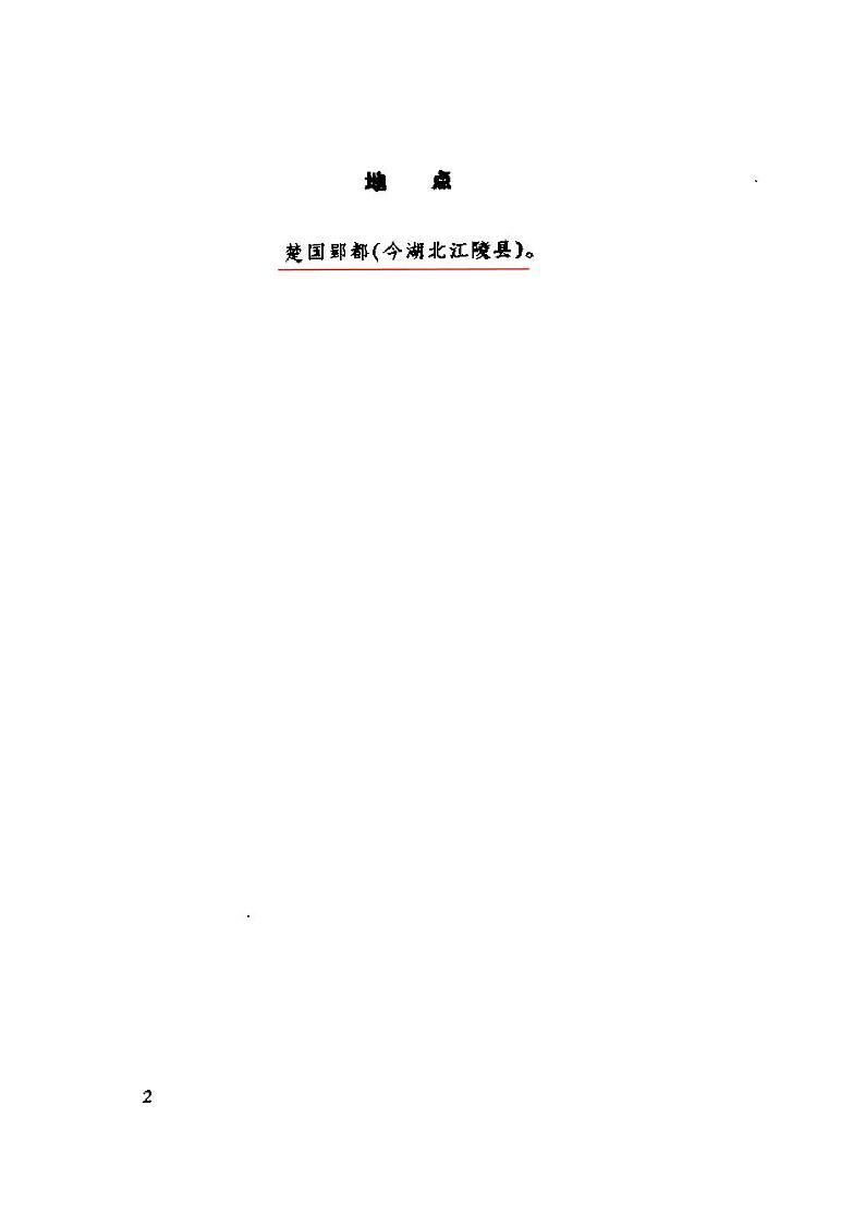 17 屈原（节选）（课件PPT+教案+导学案+音视频素材）02