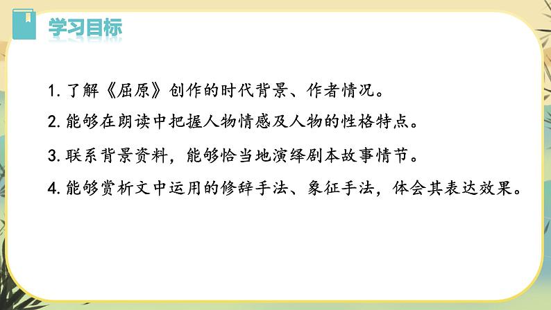 17 屈原（节选）（课件PPT+教案+导学案+音视频素材）04