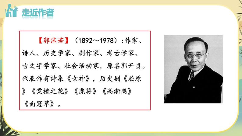 17 屈原（节选）（课件PPT+教案+导学案+音视频素材）05