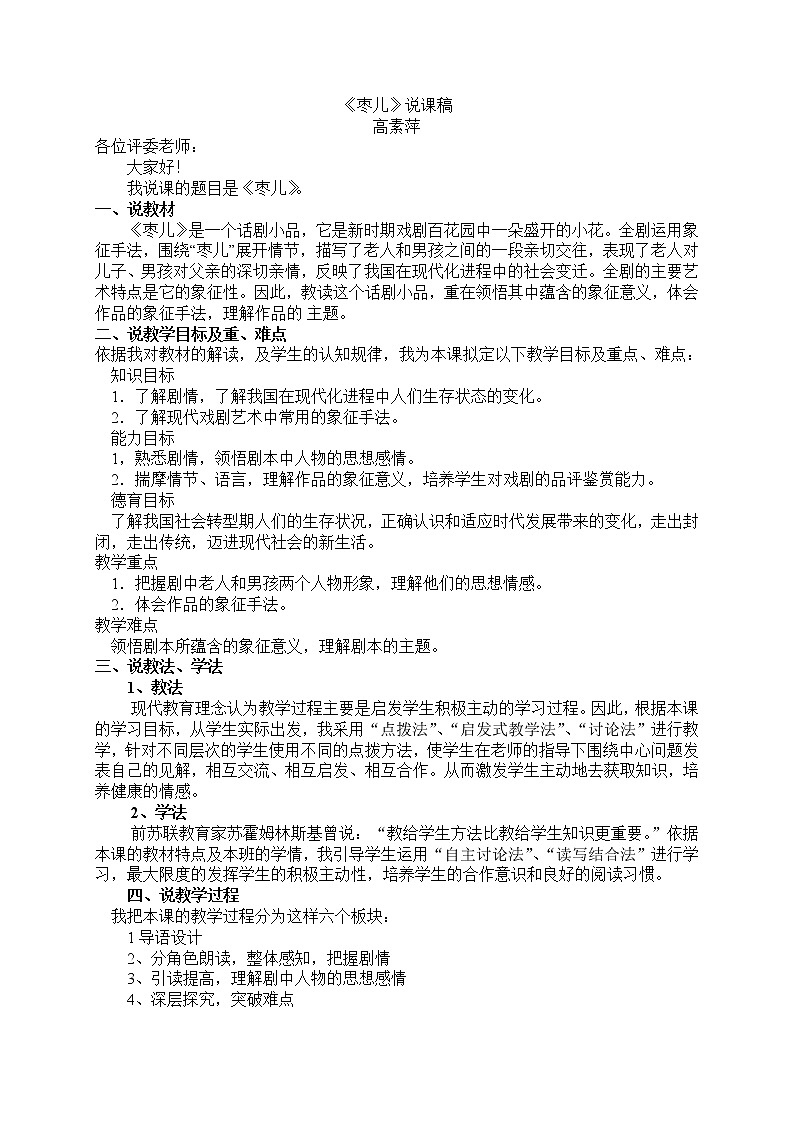 19 《枣儿》说课稿第1页