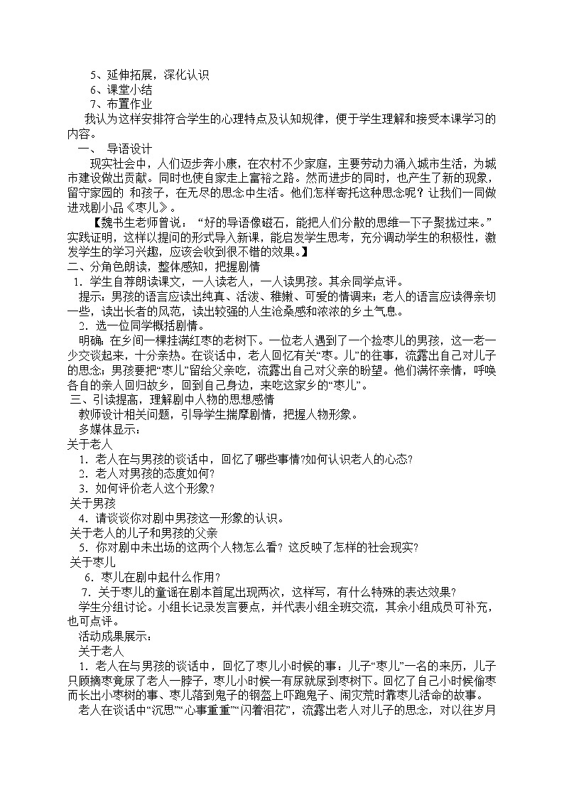19 《枣儿》说课稿第2页