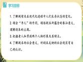 19 棗兒（課件PPT+教案+導(dǎo)學(xué)案+說課稿+音視頻素材）