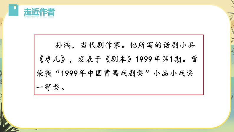 19 《枣儿》课件第4页