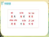 19 棗兒（課件PPT+教案+導(dǎo)學(xué)案+說課稿+音視頻素材）