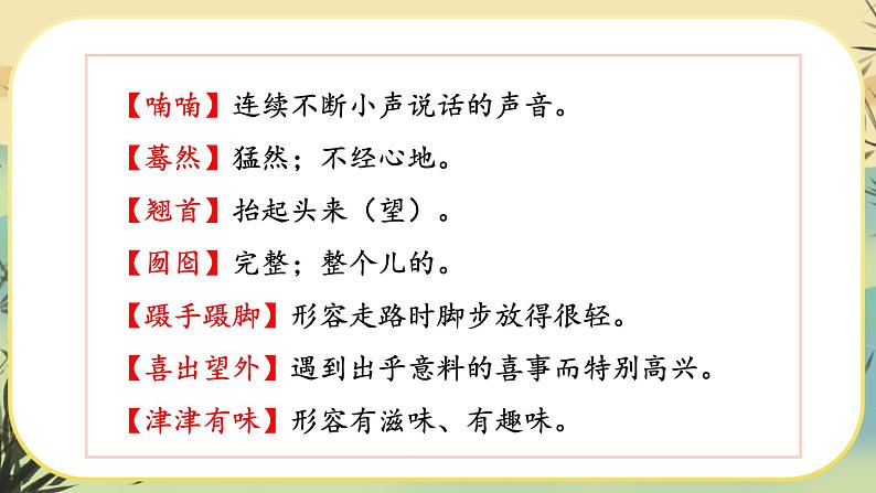 19 《枣儿》课件第6页