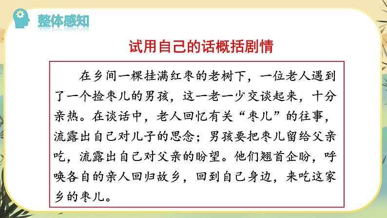 19 《枣儿》课件第7页