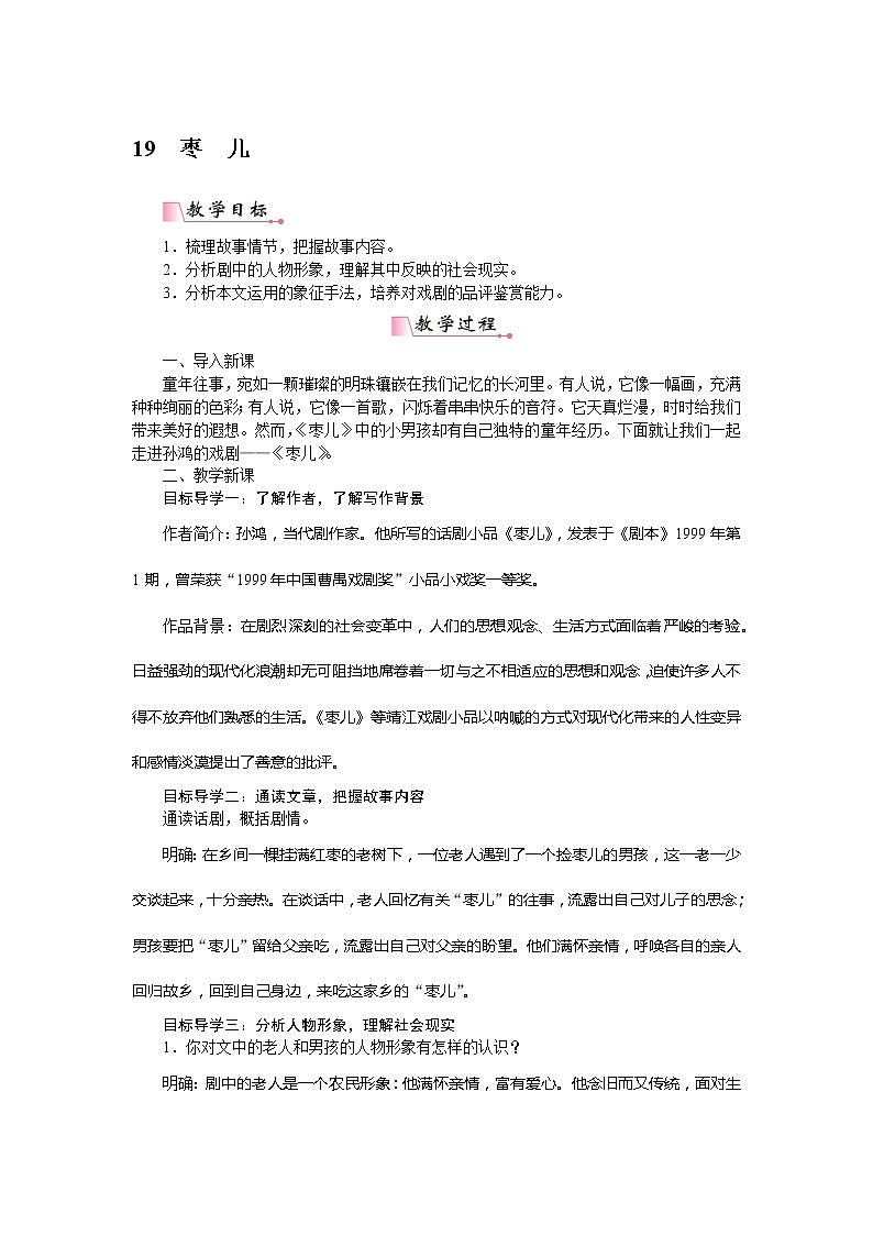 19《枣儿》教案第1页