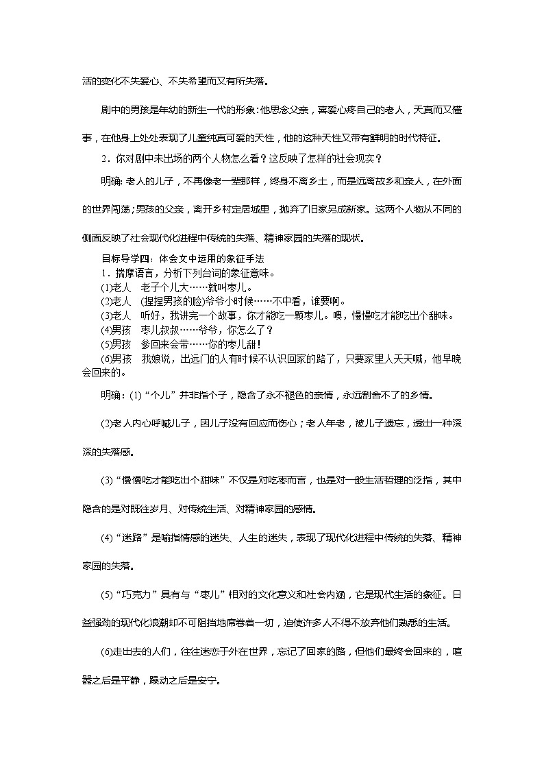 19《枣儿》教案第2页