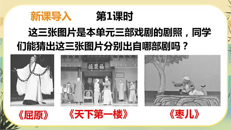 部编版语文九下第5单元任务一：阅读与思考（课件PPT+教案）02