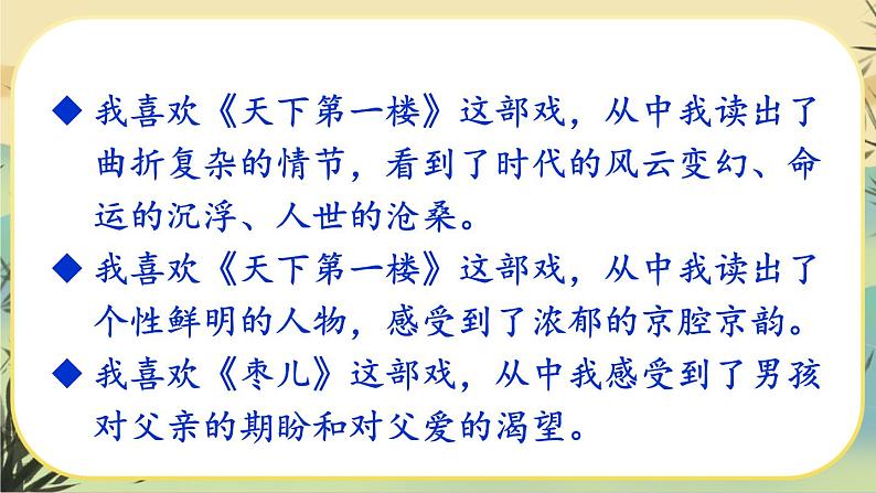 部编版语文九下第5单元任务一：阅读与思考（课件PPT+教案）06