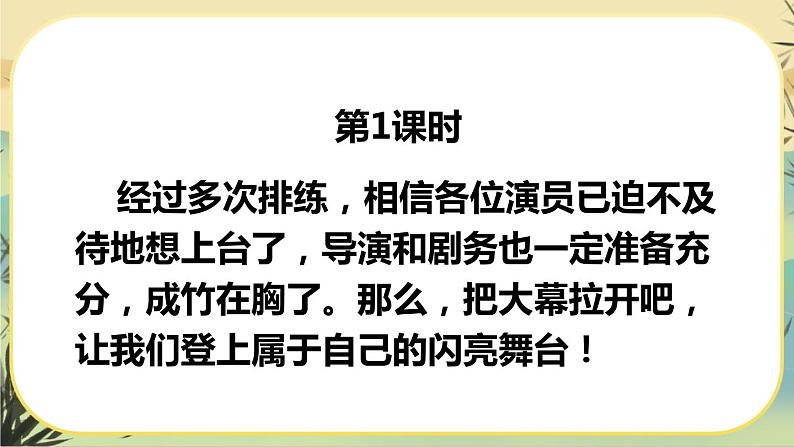 任务三 演出与评议第2页
