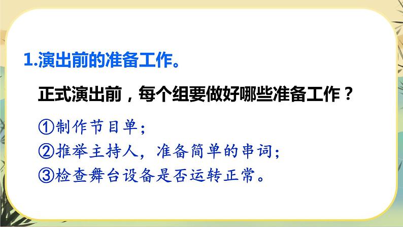 任务三 演出与评议第3页