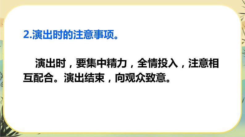 任务三 演出与评议第4页