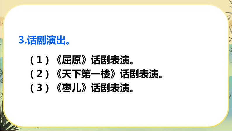 任务三 演出与评议第5页