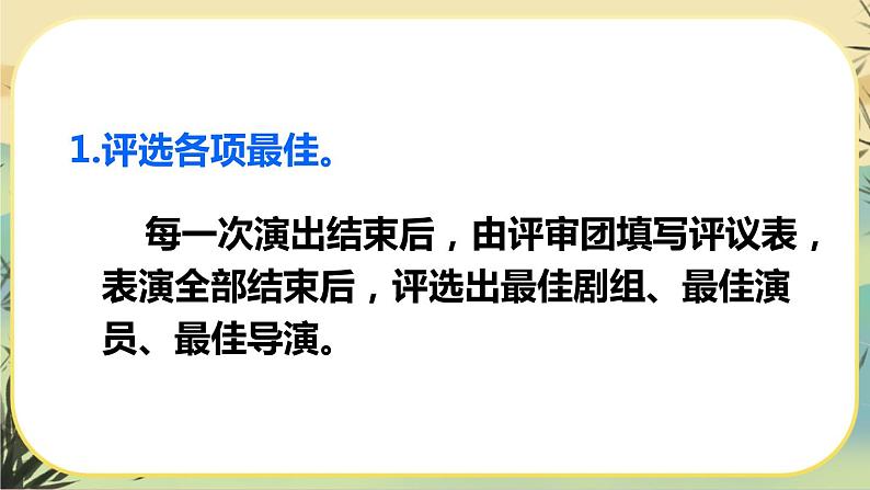 任务三 演出与评议第6页