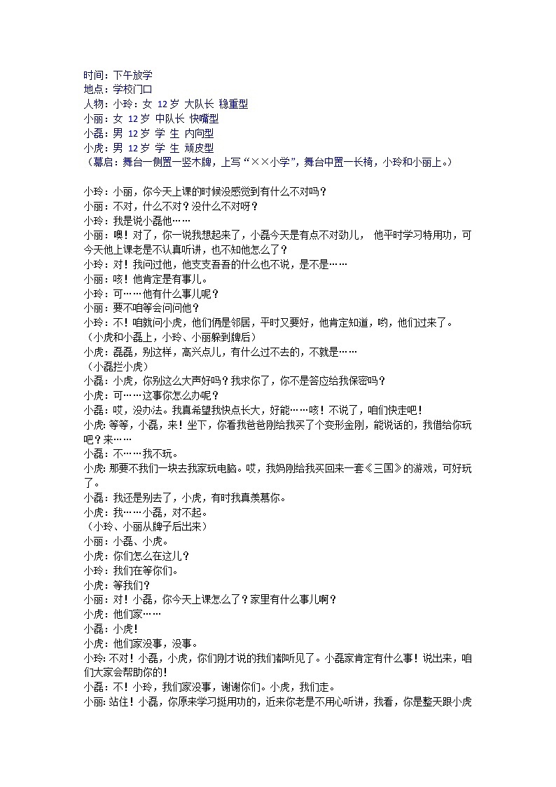 部编版语文九下第5单元任务二：准备与排练（课件PPT+教案+音视频素材）01