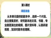 部编版语文九下第5单元任务二：准备与排练（课件PPT+教案+音视频素材）